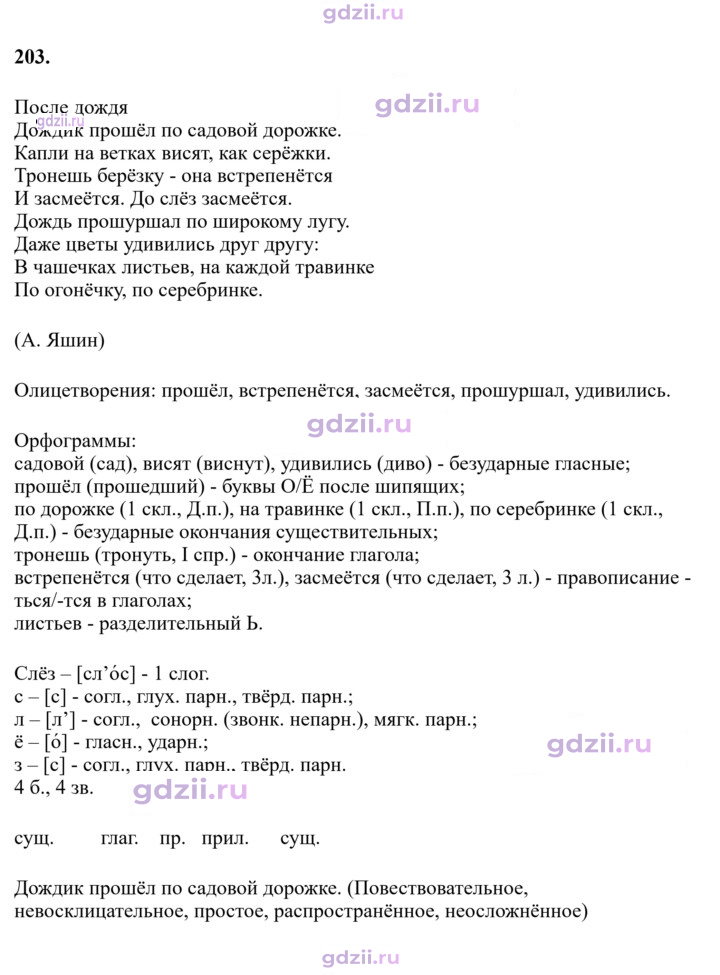 Скан решения номера 203
