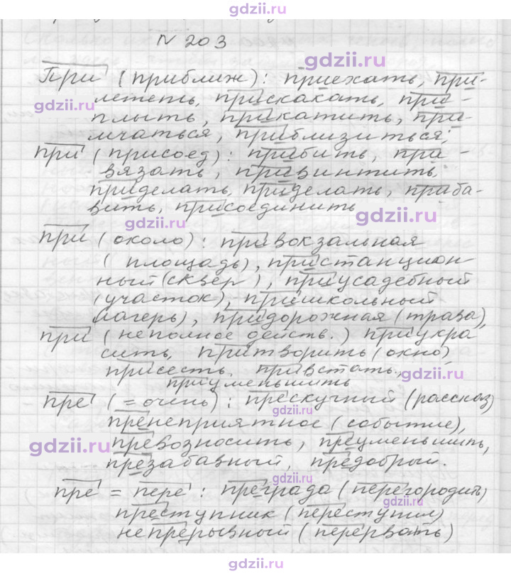 Скан решения номера 203