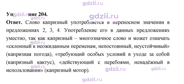 Скан решения номера 204