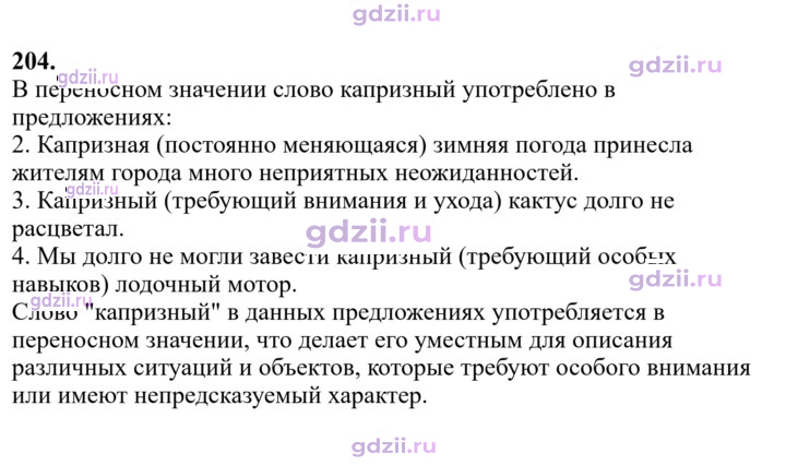 Скан решения номера 204