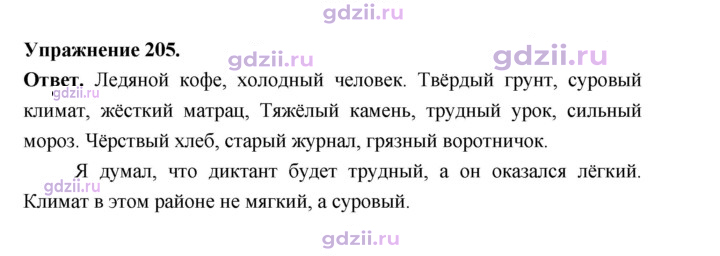 Скан решения номера 205