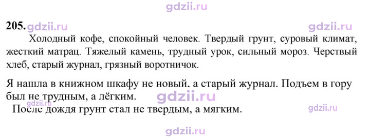 Скан решения номера 205