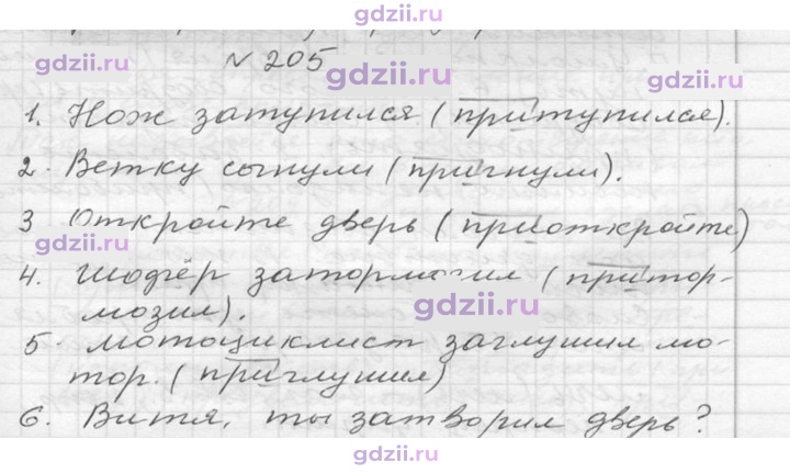 Скан решения номера 205
