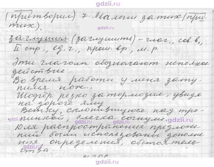 Скан решения номера 205