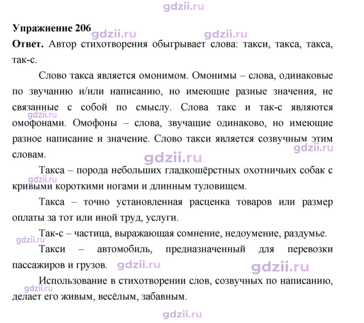 Скан решения номера 206