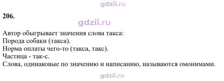 Скан решения номера 206