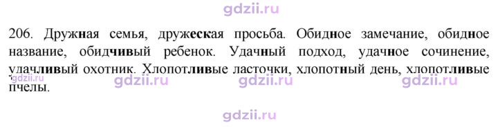 Скан решения номера 206
