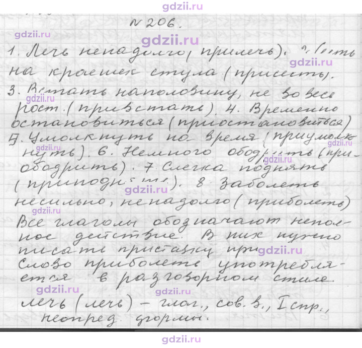 Скан решения номера 206
