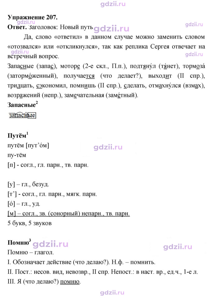 Скан решения номера 207