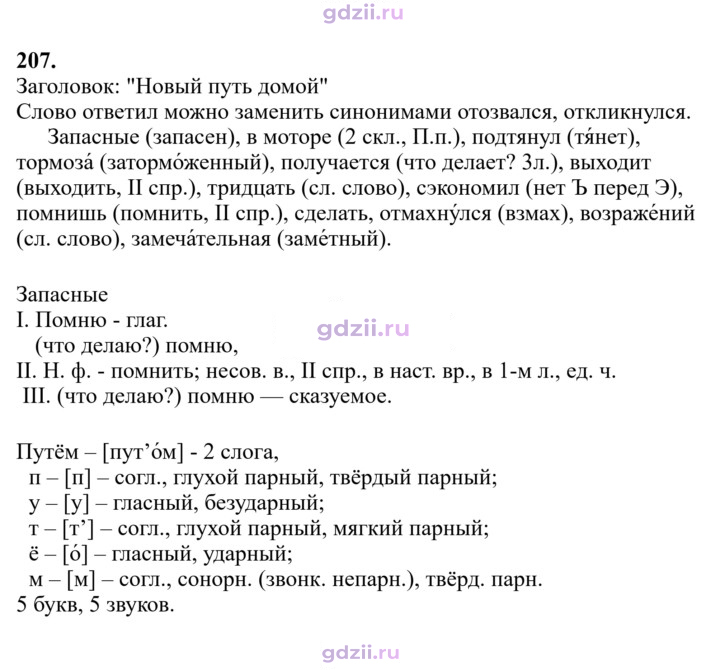 Скан решения номера 207