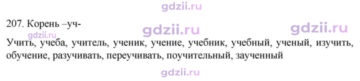 Скан решения номера 207
