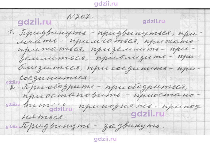 Скан решения номера 207