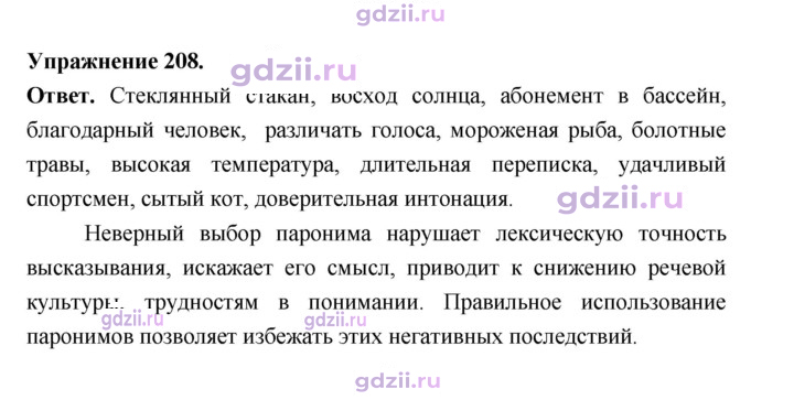 Скан решения номера 208