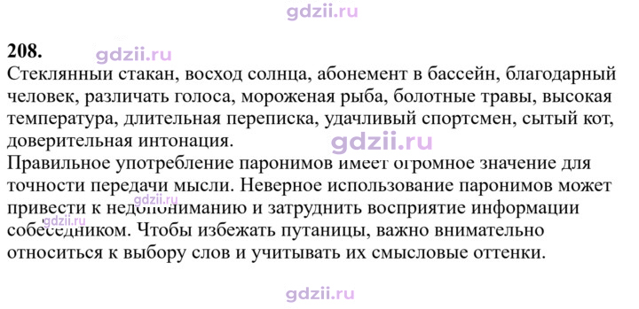 Скан решения номера 208