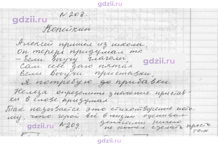 Скан решения номера 208