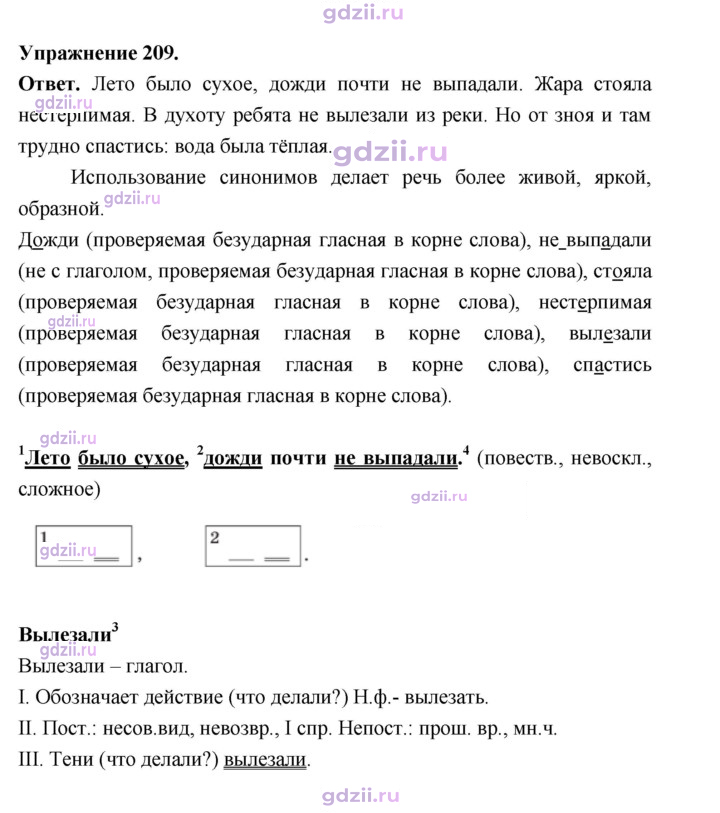 Скан решения номера 209