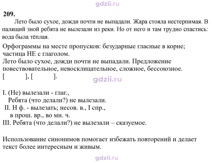 Скан решения номера 209