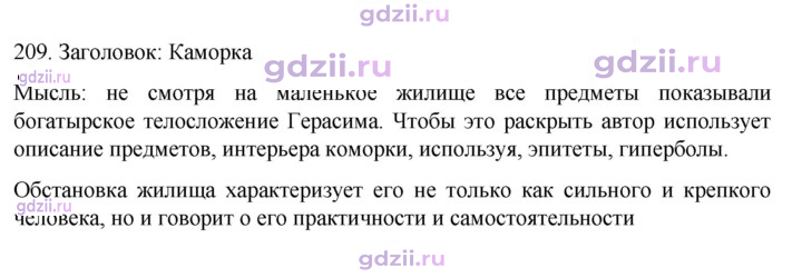Скан решения номера 209