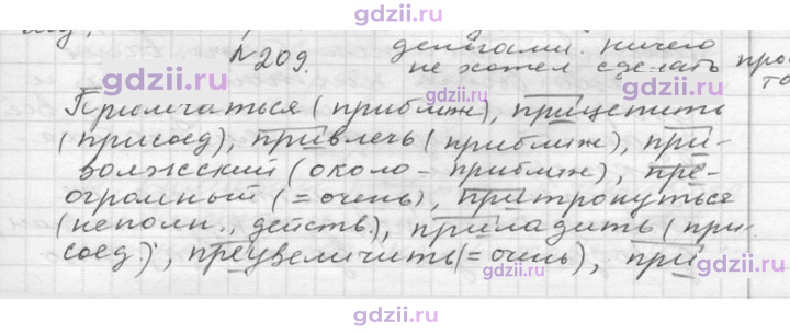 Скан решения номера 209