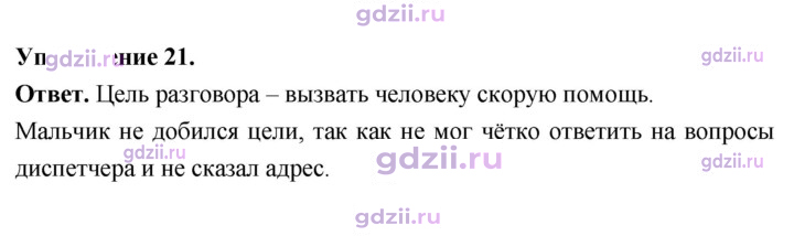 Скан решения номера 21