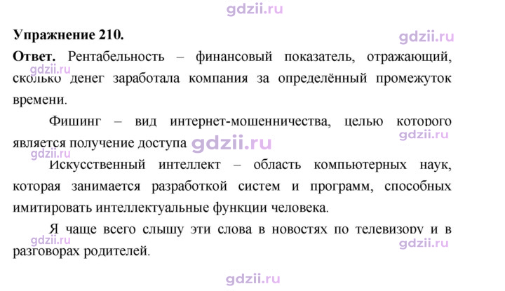 Скан решения номера 210