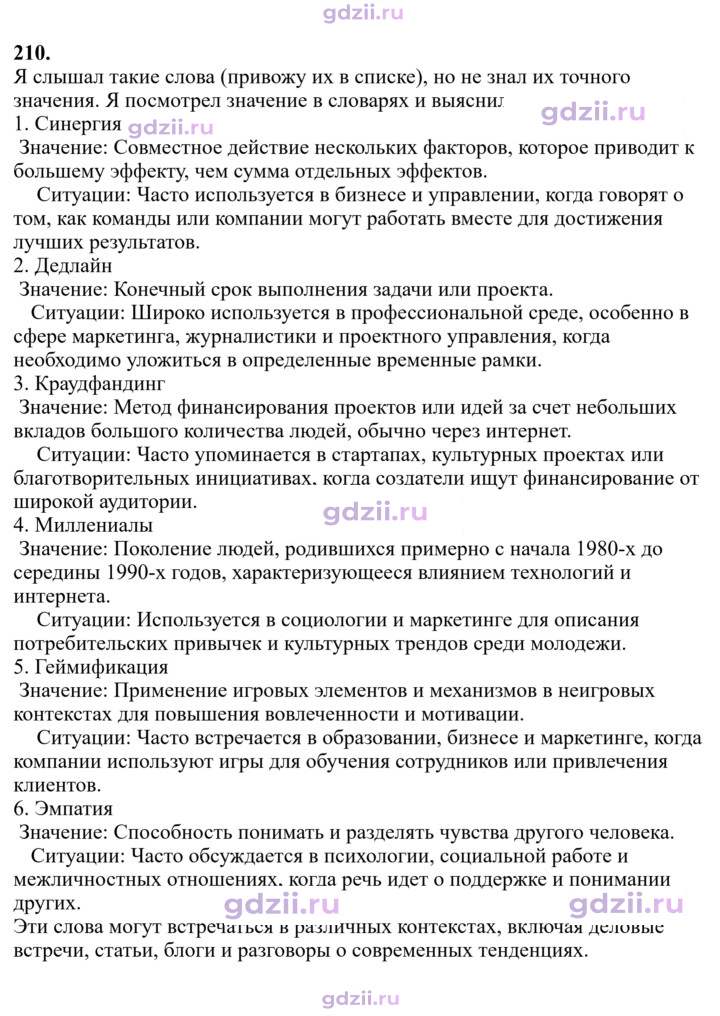 Скан решения номера 210