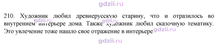 Скан решения номера 210