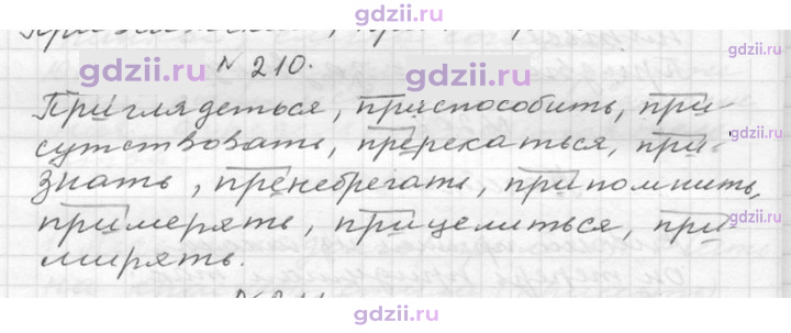 Скан решения номера 210