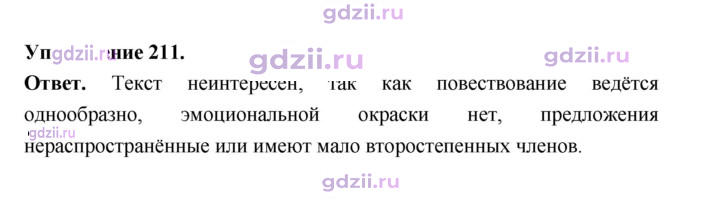 Скан решения номера 211