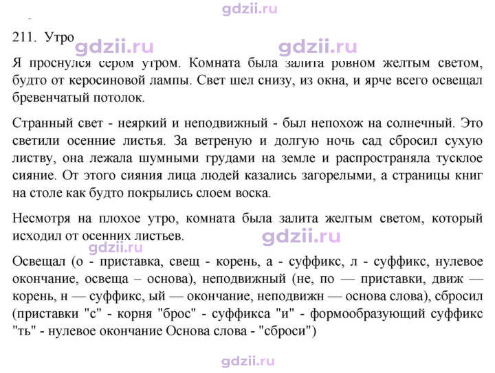 Скан решения номера 211