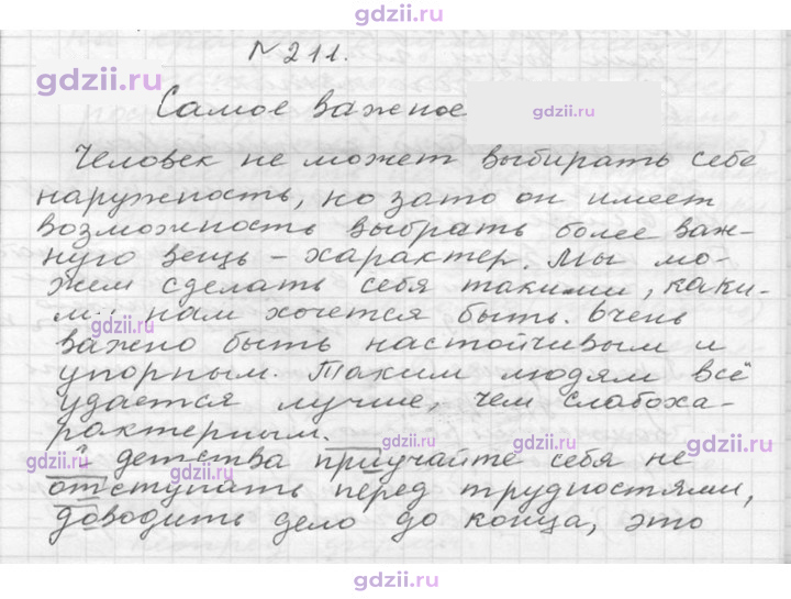 Скан решения номера 211