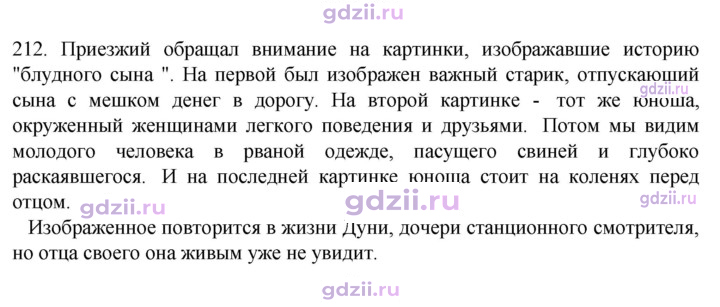 Скан решения номера 212