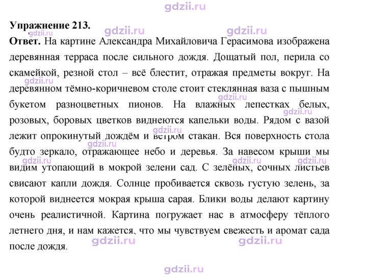 Скан решения номера 213