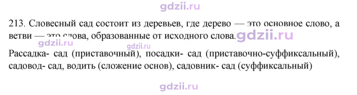 Скан решения номера 213