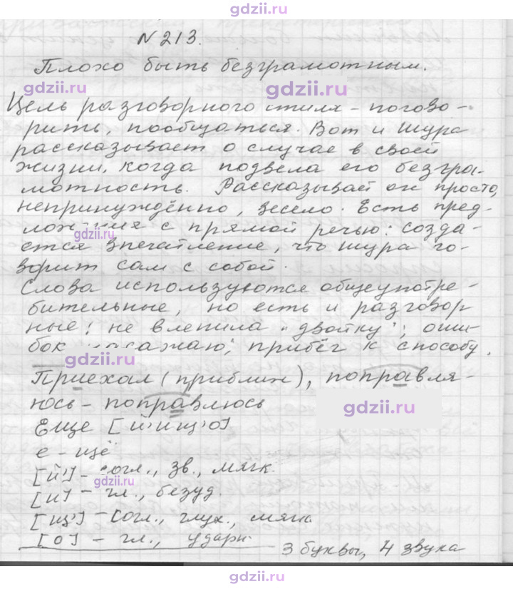 Скан решения номера 213
