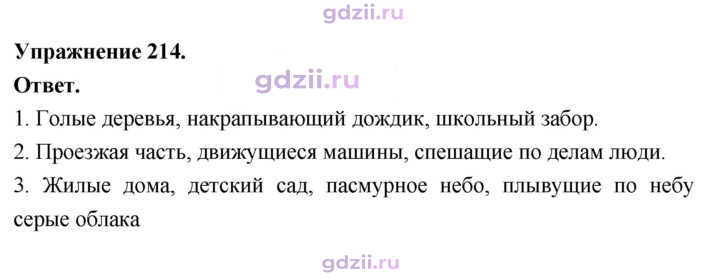 Скан решения номера 214