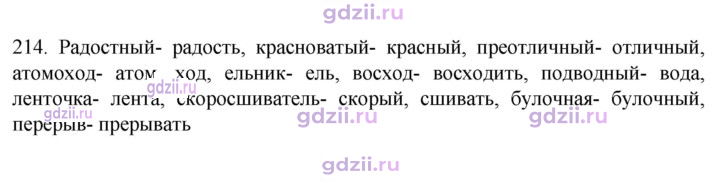 Скан решения номера 214