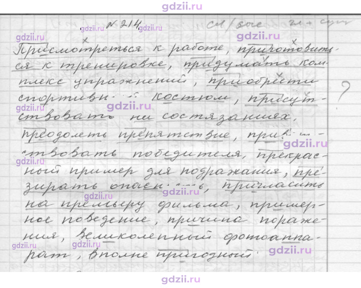 Скан решения номера 214