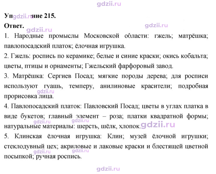 Скан решения номера 215