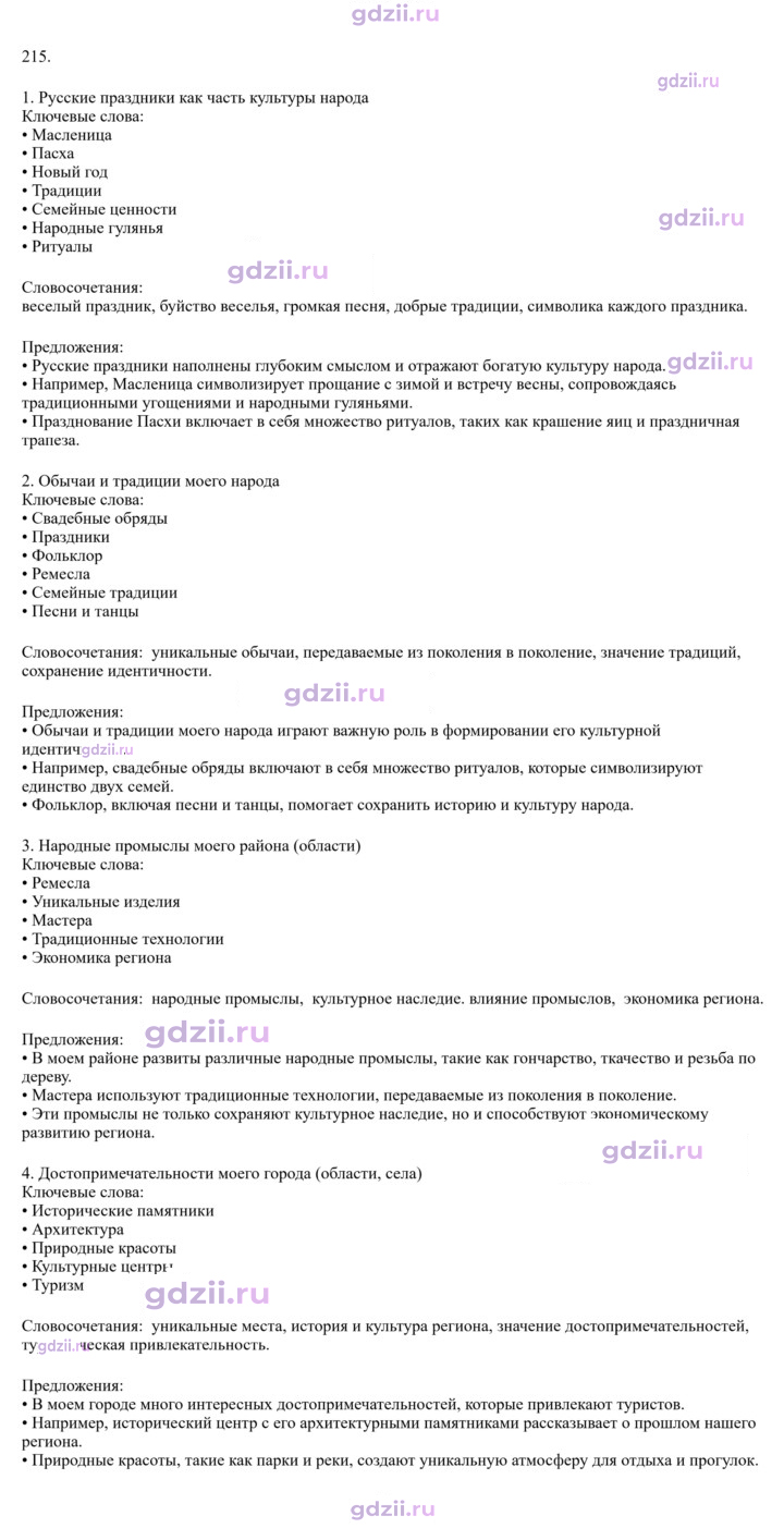 Скан решения номера 215