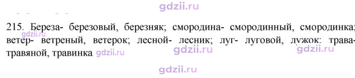 Скан решения номера 215