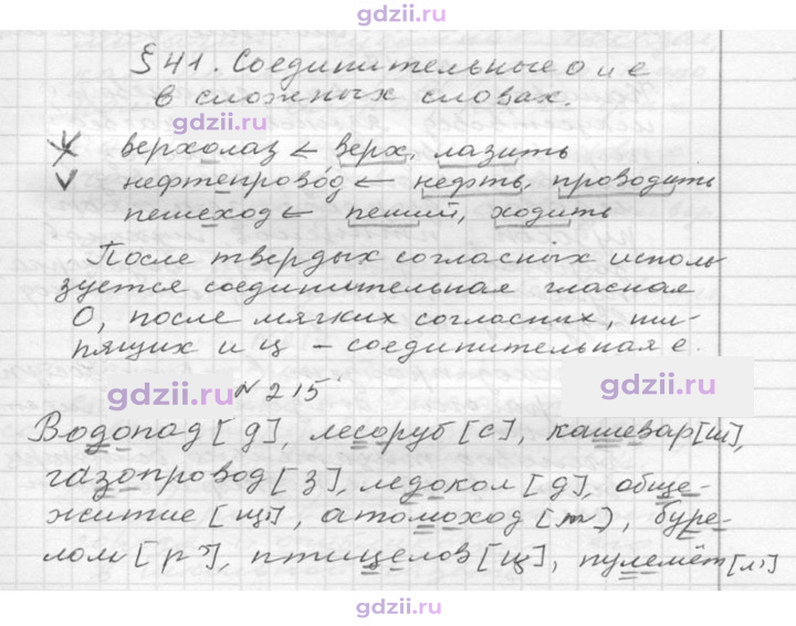 Скан решения номера 215
