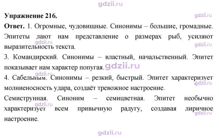 Скан решения номера 216