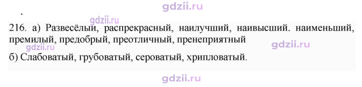 Скан решения номера 216