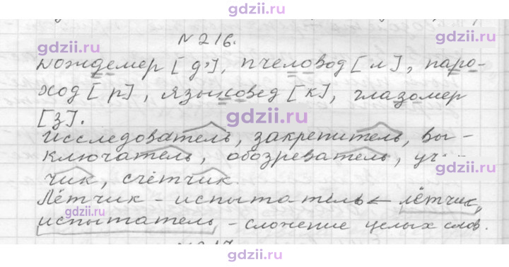 Скан решения номера 216