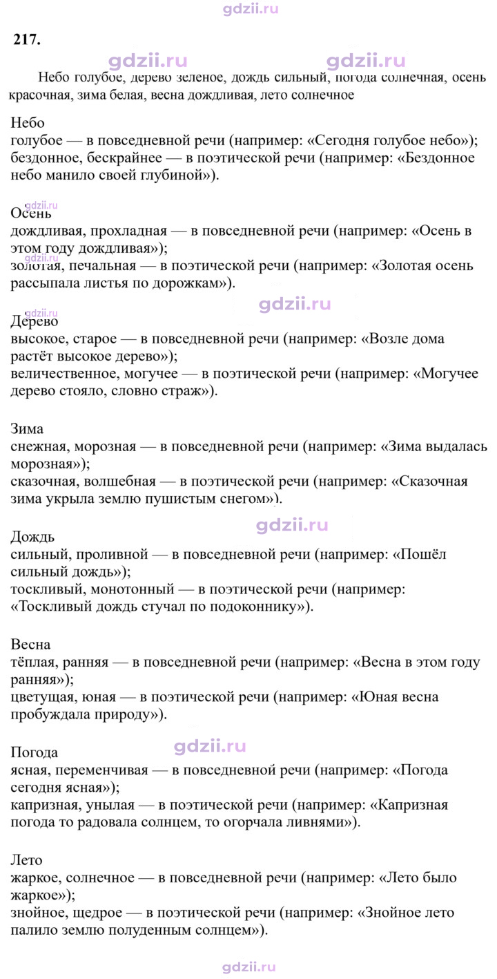 Скан решения номера 217