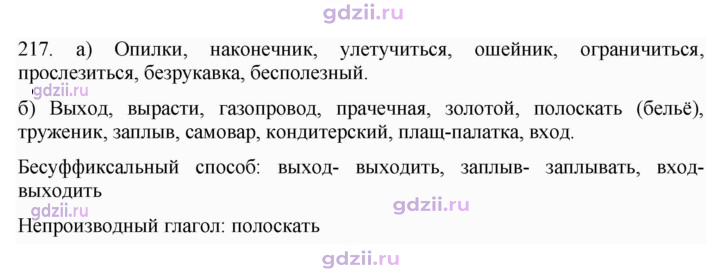 Скан решения номера 217