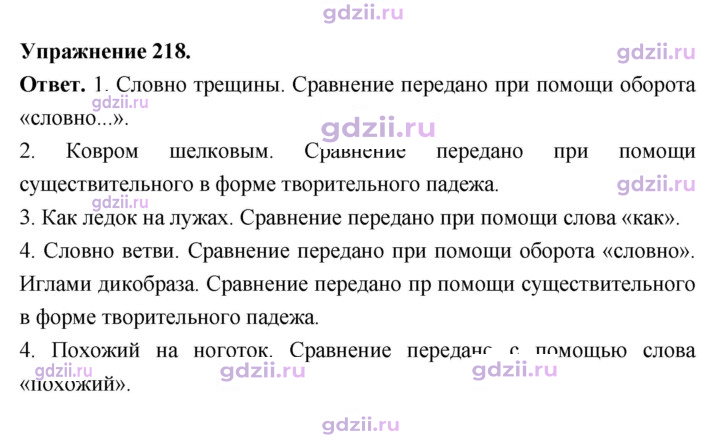 Скан решения номера 218