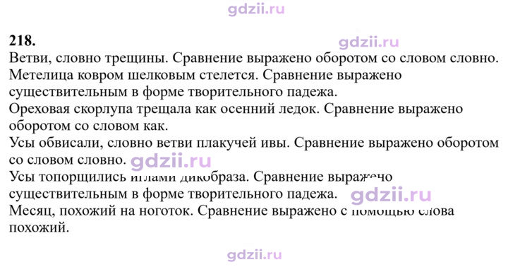 Скан решения номера 218