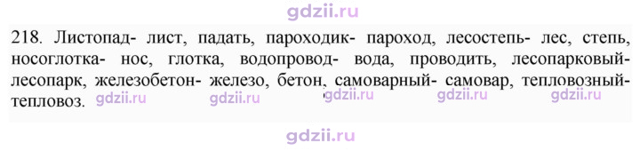 Скан решения номера 218